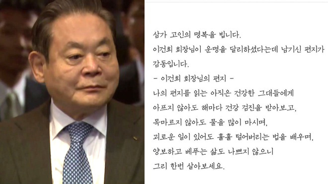 Sự thật bức di thư cố chủ tịch Samsung để lại - Ảnh 1.