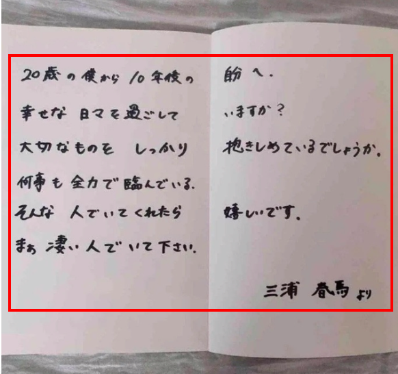 Bức thư Miura Haruma gửi tuổi 30 trước khi tự tử bất ngờ gây &quot;sốt&quot; trở lại khiến dân mạng xót xa - Ảnh 3.