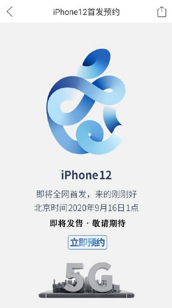 Thực hư tin đồn iPhone 12 vẫn ra mắt hôm nay 15/9 - Ảnh 1.
