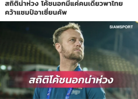 Tin sáng (21/10): &quot;Dớp HLV ngoại&quot; khiến ĐT Thái Lan khó vượt ĐT Việt Nam tại AFF Cup? - Ảnh 1.