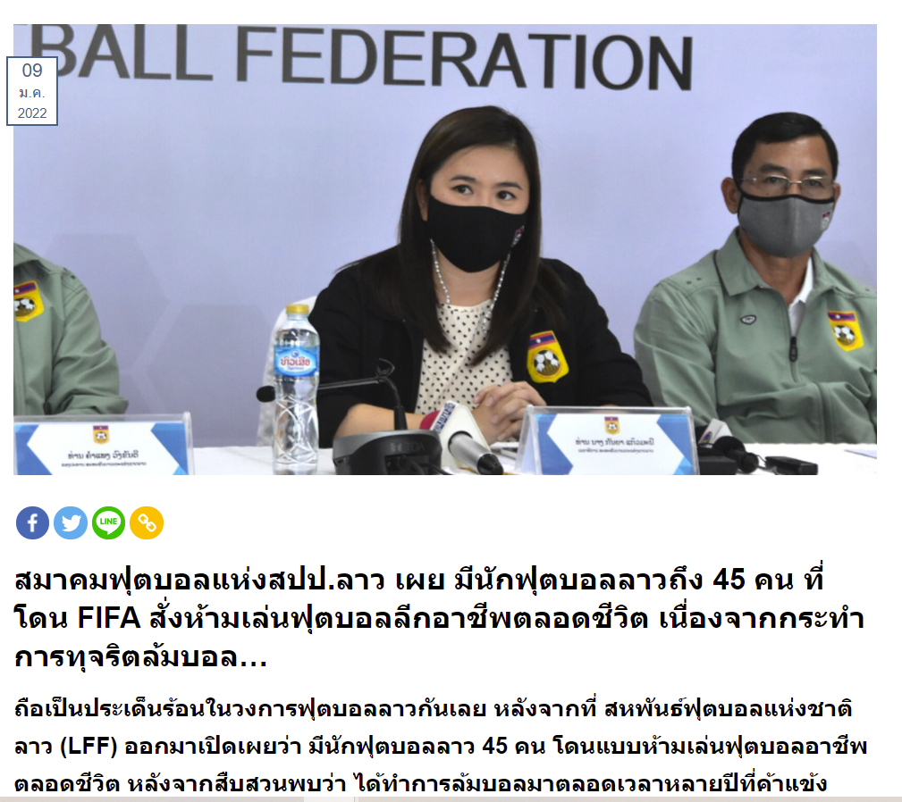 Hậu AFF Cup 2020, 45 cầu thủ Lào bị cấm thi đấu vĩnh viễn vì... bán độ - Ảnh 1.
