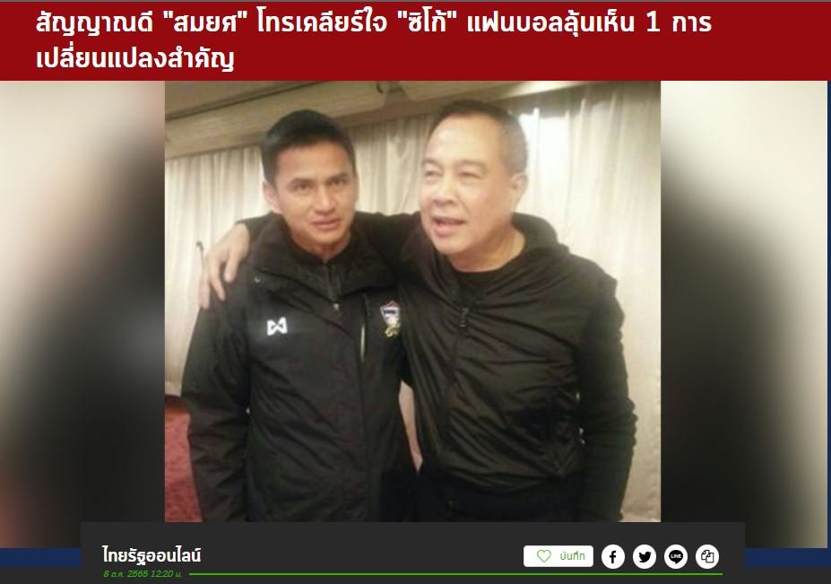 Chủ tịch LĐBĐ Thái Lan bất ngờ gọi điện cho HLV Kiatisak để giảng hòa - Ảnh 1.