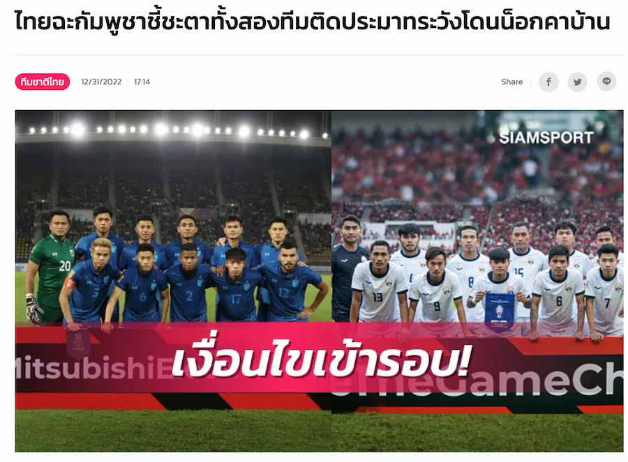 Báo Thái cảnh báo đội nhà, sợ bị Campuchia loại ngay từ vòng bảng - Ảnh 1.