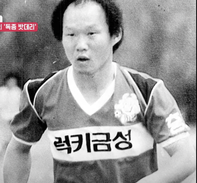 HLV Park Hang-seo khi chơi bóng: Bị gọi là &quot;cục pin&quot;, giải nghệ để lấy vợ - Ảnh 1.