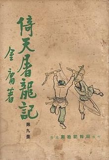 Số phận oái oăm của những bộ sách bí ẩn trong tác phẩm Kim Dung - Ảnh 4.