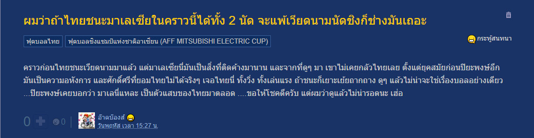 CĐV Thái Lan: &quot;Thà bị loại ở bán kết còn hơn vào chung kết gặp Việt Nam rồi... thua&quot; - Ảnh 2.