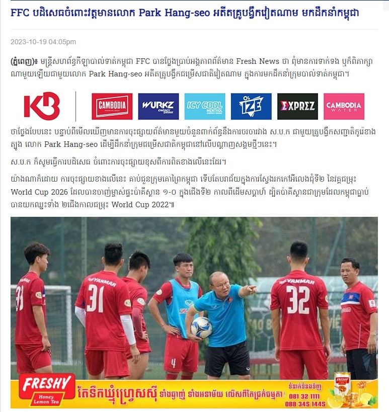 ĐT Campuchia “chơi lớn”, mời HLV Park Hang-seo ngồi “ghế nóng”? - Ảnh 1.