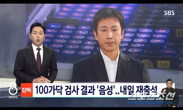 Tình tiết bất ngờ trong bê bối ma tuý của Lee Sun Kyun - Ảnh 1.