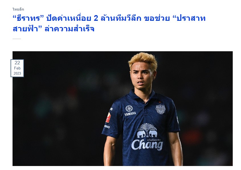 CLB CAHN chi lương 1,3 tỷ đồng/tháng chiêu mộ Theerathon Bunmathan và cái kết - Ảnh 1.
