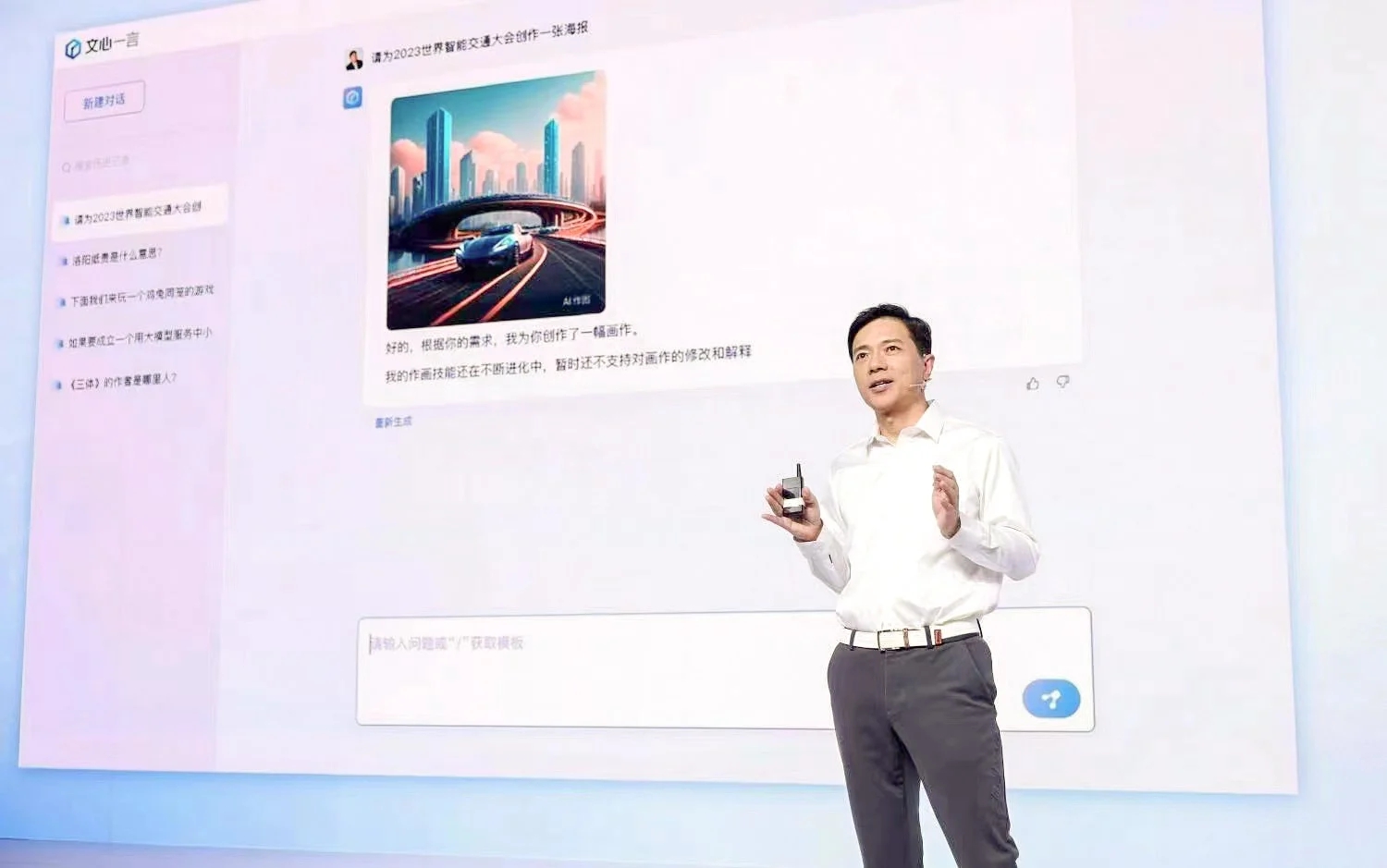 Giám đốc điều hành và đồng sáng lập của Baidu, Robin Li, đã giới thiệu Ernie Bot hỗ trợ trí tuệ nhân tạo của công ty tại một cuộc họp báo, nhưng bài thuyết trình là một video được ghi sẵn có kịch bản về những gì chatbot AI này có thể làm chứ không phải là một cuộc trình diễn trực tiếp- bởi thực tế thì màn trình diễn trực tiếp thường là mấu chốt của việc ra mắt. Ảnh: @AFP.
