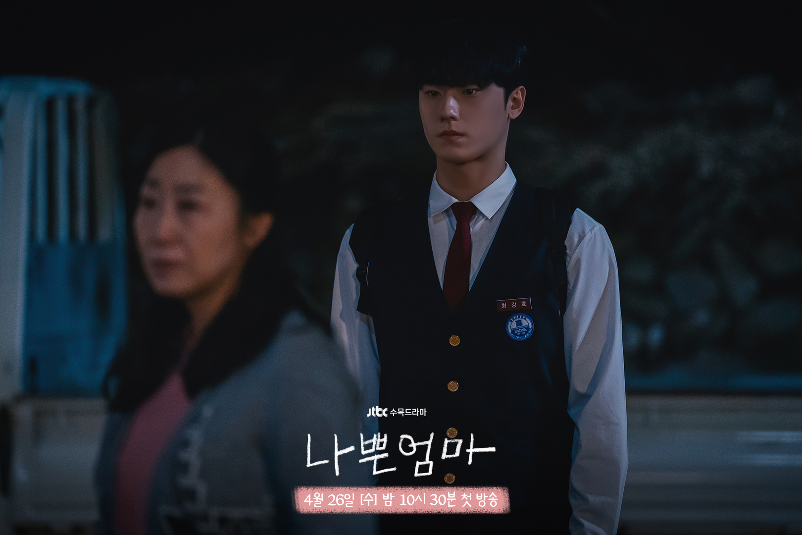 Phim Người mẹ tồi của tôi của Lee Do Hyun gây sốt với loạt tình tiết gây xúc động - Ảnh 1.