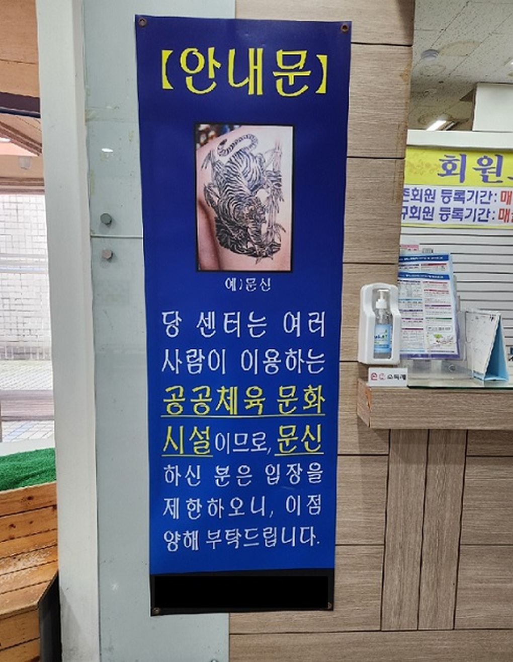 Tranh cãi Hàn Quốc cấm người có hình xăm vào bể bơi, phòng tập thể dục- Ảnh 1.