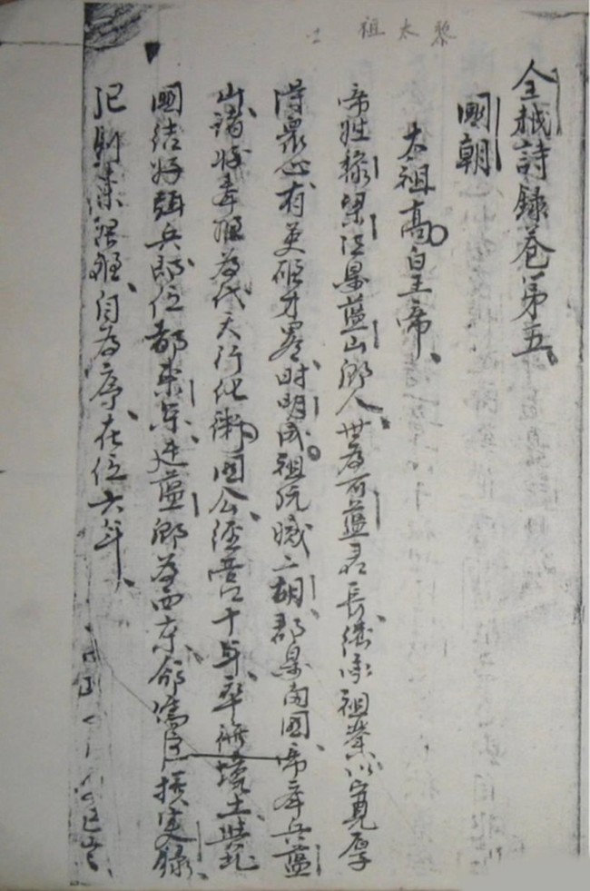 Điều đặc biệt của sách cổ “Toàn Việt thi lục” vừa thất lạc - Ảnh 1.