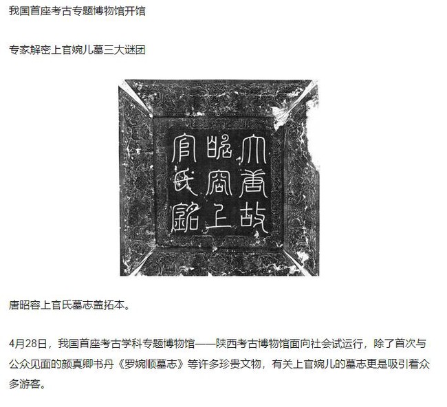 Giải mã ba bí ẩn về lăng mộ của nữ quan bên cạnh nữ đế Võ Tắc Thiên - Thượng Quan Uyển Nhi - Ảnh 1.