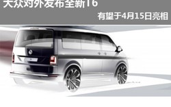 Lộ ảnh Volkswagen Transporter thế hệ thứ sáu